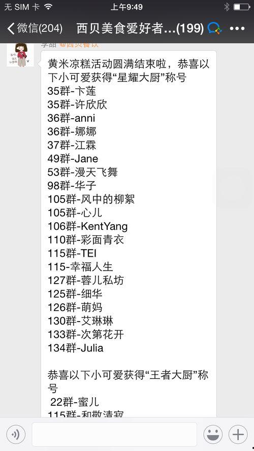 免费的吃瓜群从哪找到微信,微信内轻松找到的娱乐聚集地  第2张